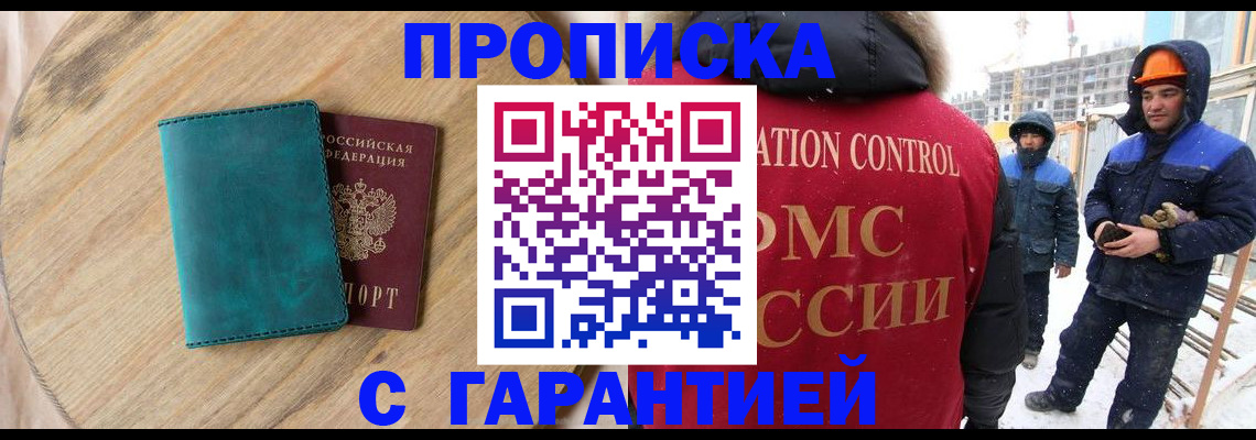 временная регистрация недорого в Цимлянске