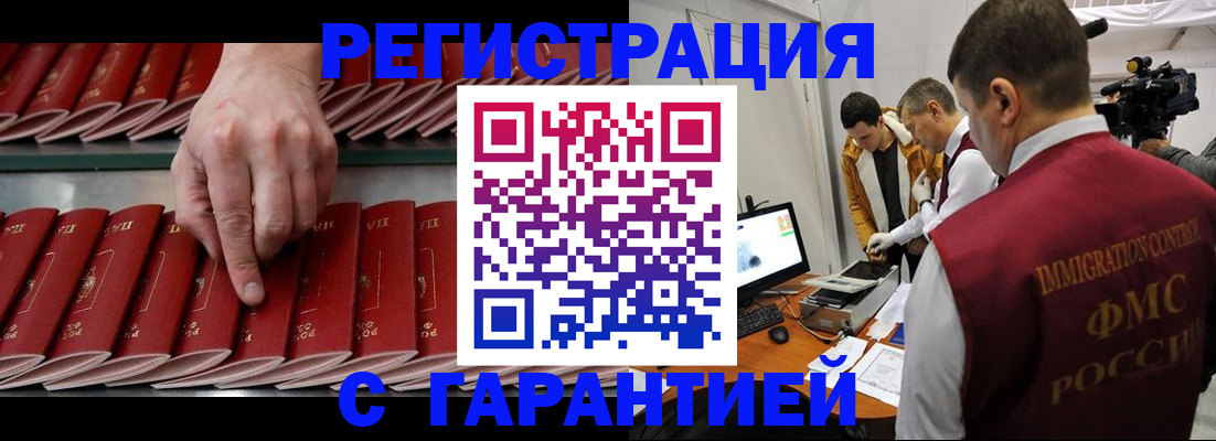 временная регистрация 2025 в Цимлянске