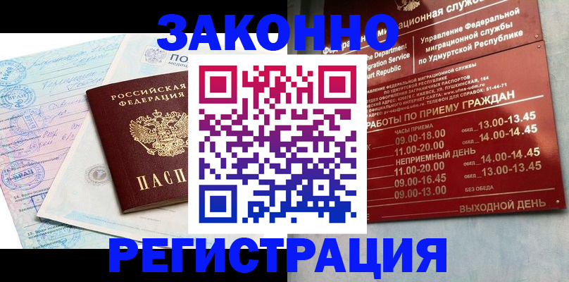 прописка для школы в Цимлянске