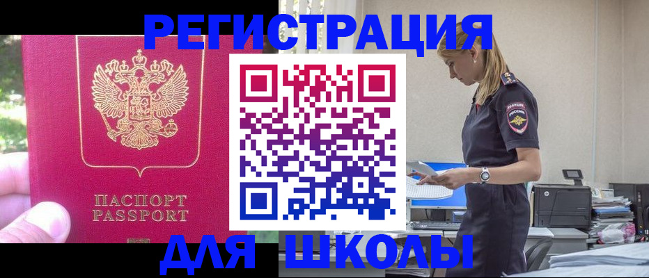 купить прописку в Цимлянске