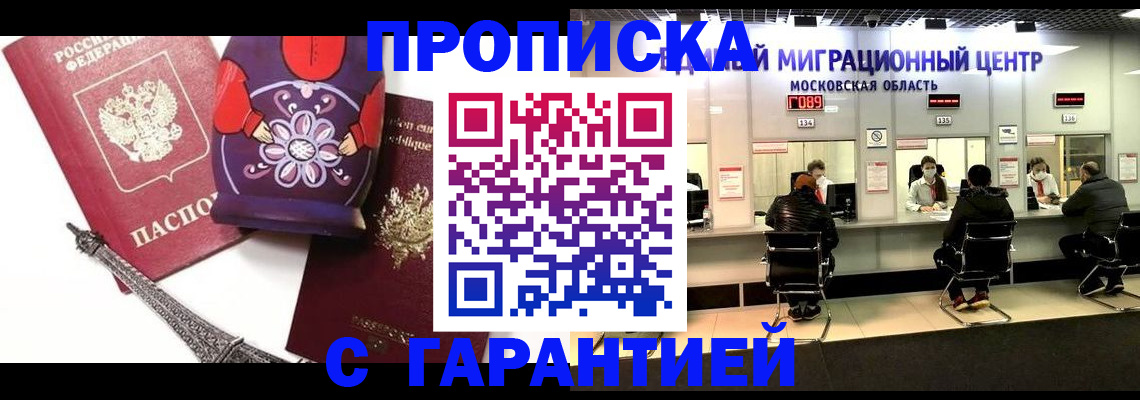 прописка штамп в Цимлянске